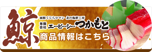 商品情報はこちら