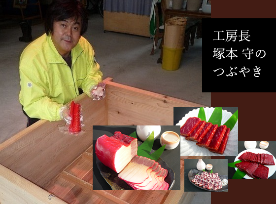 工場長　塚本守のつぶやき